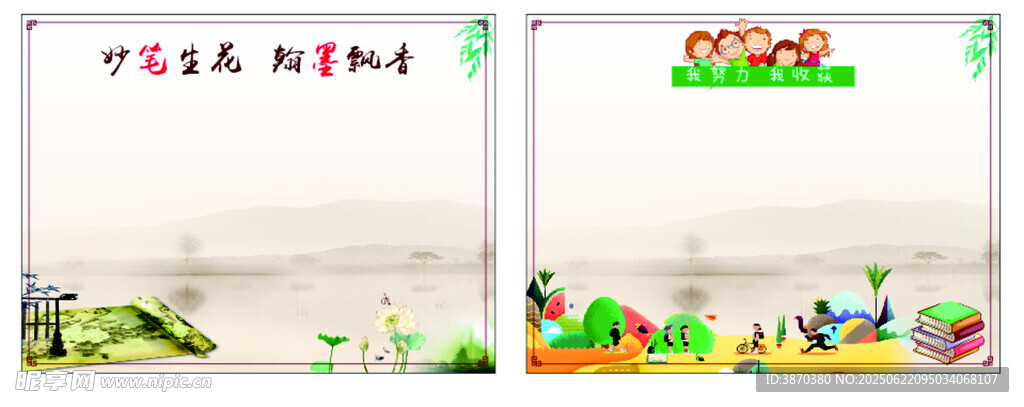 班级展板