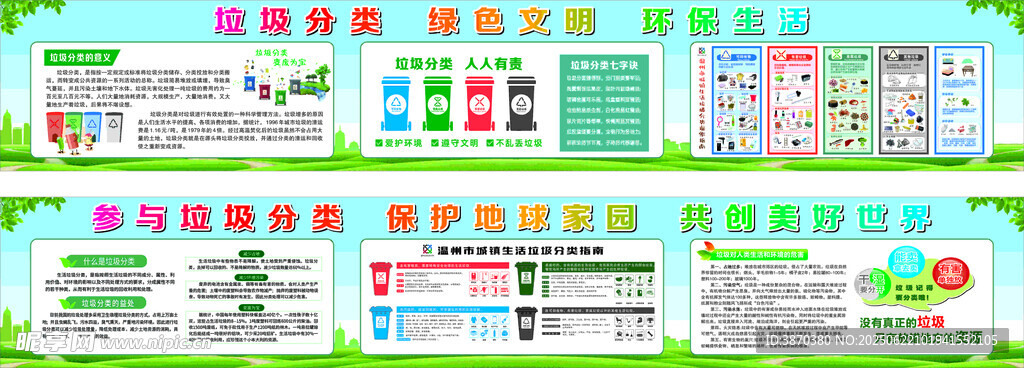 垃圾分类牌