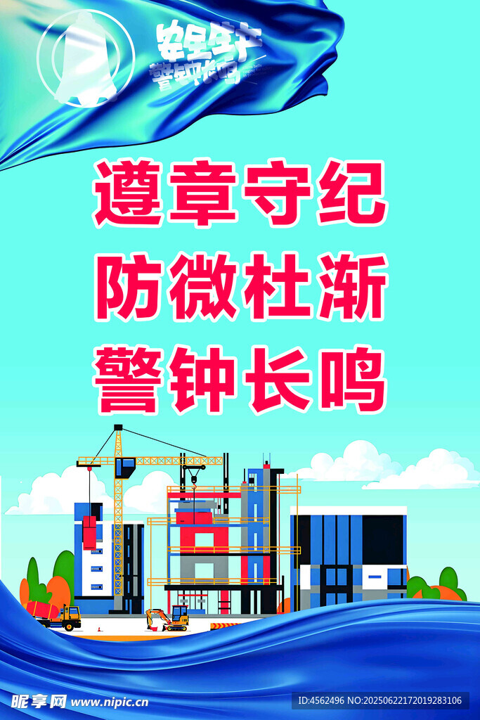 安全生产海报