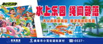 欢乐水上乐园广告