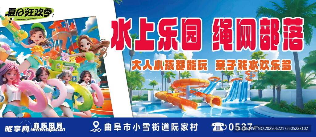 欢乐水上乐园广告