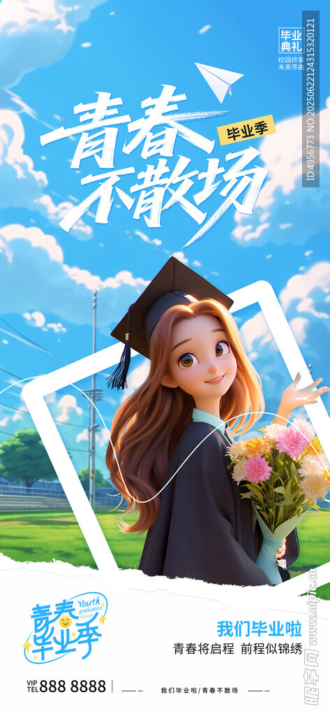 插画风毕业季青春不散场学校宣传