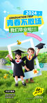 简约创意3D致青春毕业季海报
