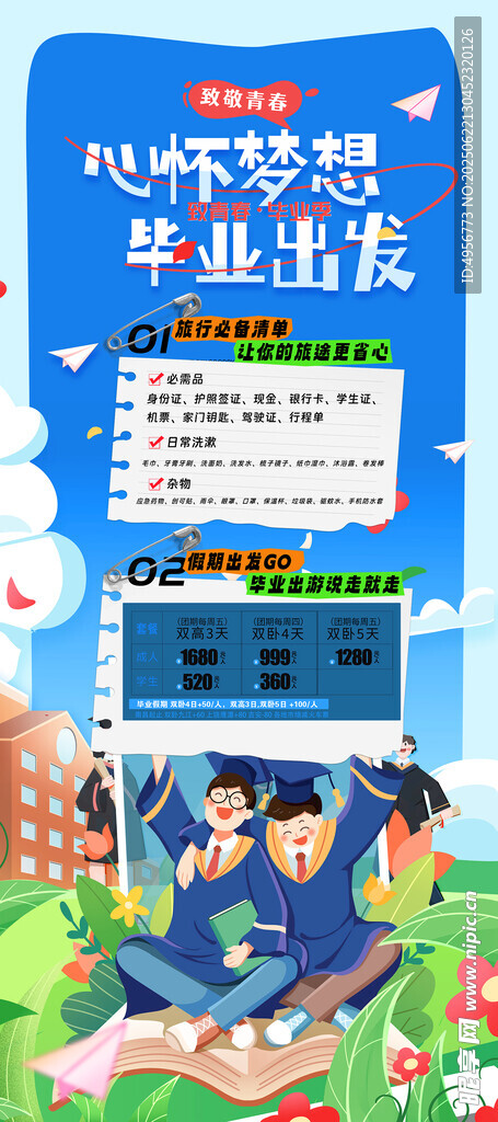 简约感恩相遇未来可期大学毕业季