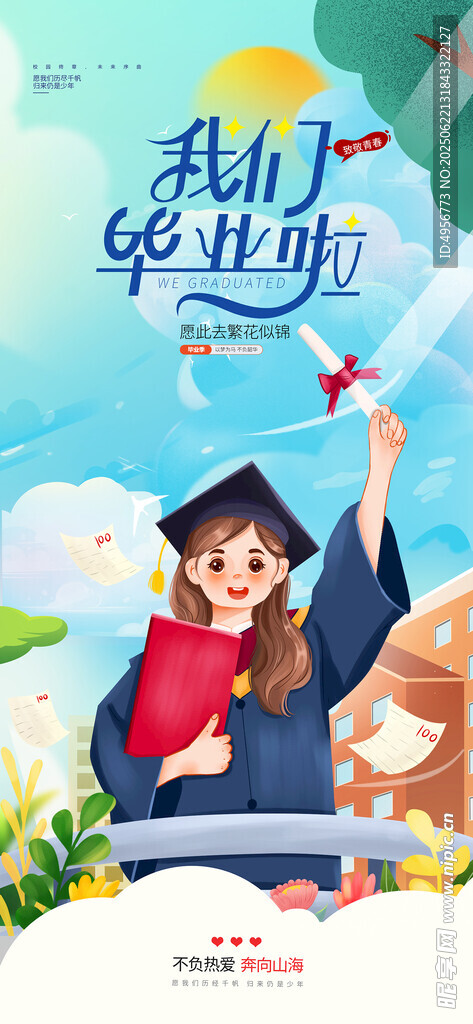 蓝色插画风毕业季大学生海报