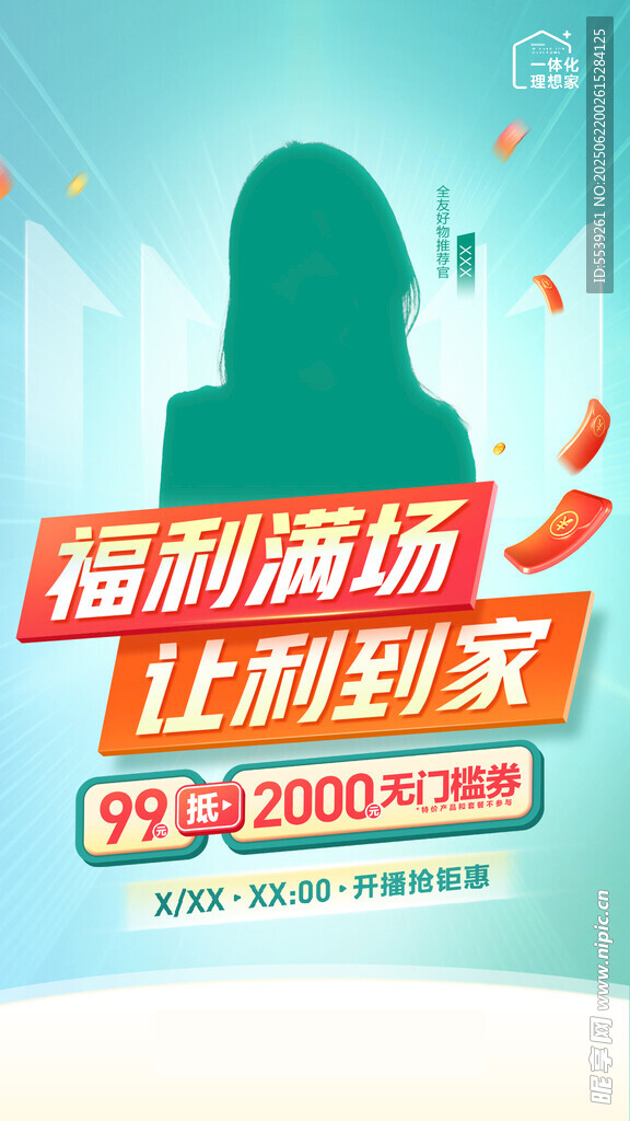福利剧场让利到家活动