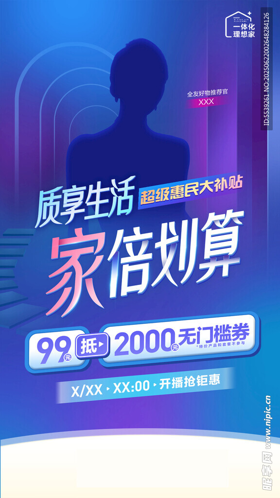 职场生活家装优惠活动
