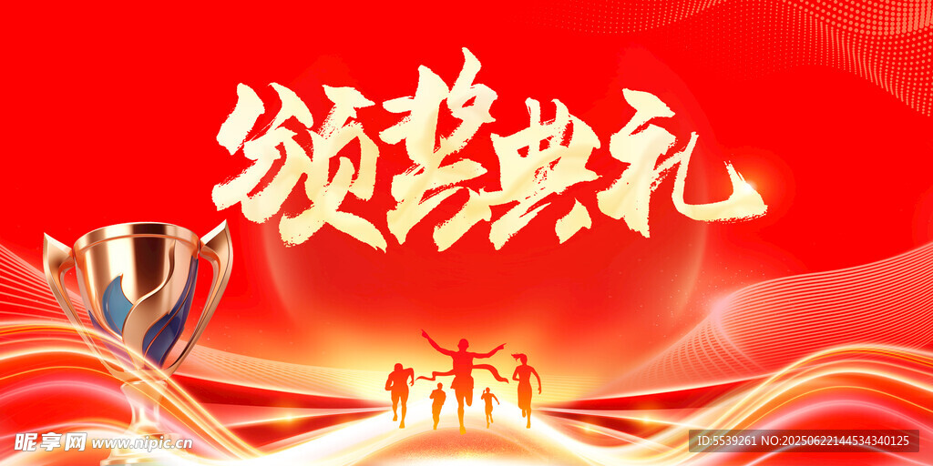 颁奖典礼喜庆背景图