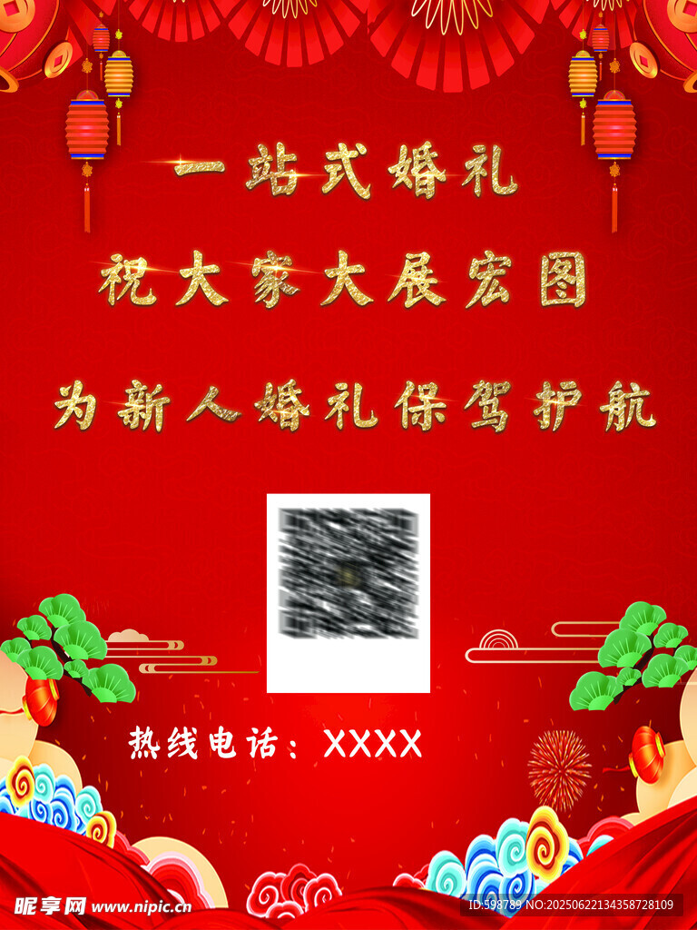 中婚礼