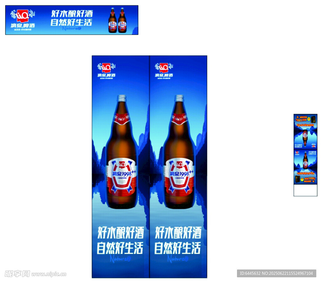 漓泉啤酒