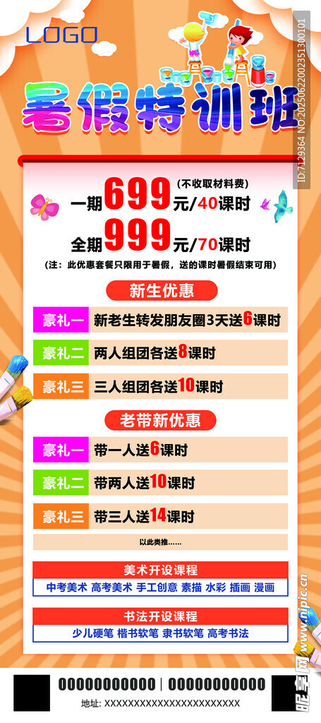 暑假特训班