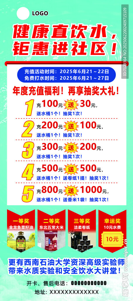直饮水