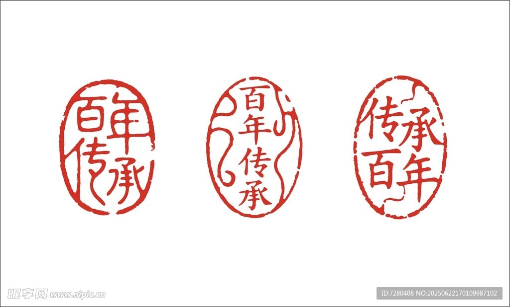 印章