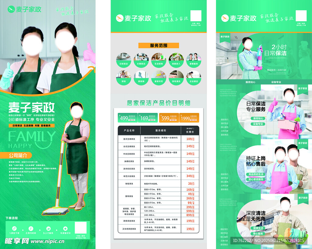 家政服务宣传页展示