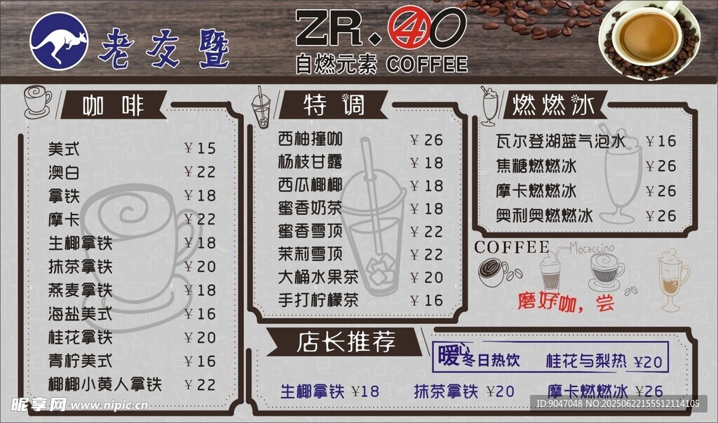 咖啡店菜单