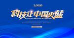 科技蓝背景企业宣传图