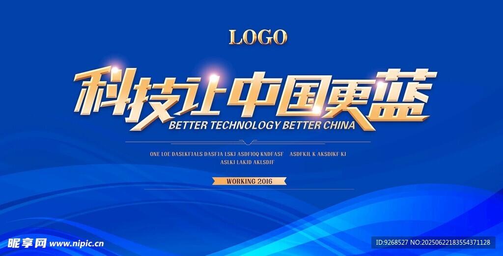 科技蓝背景企业宣传图