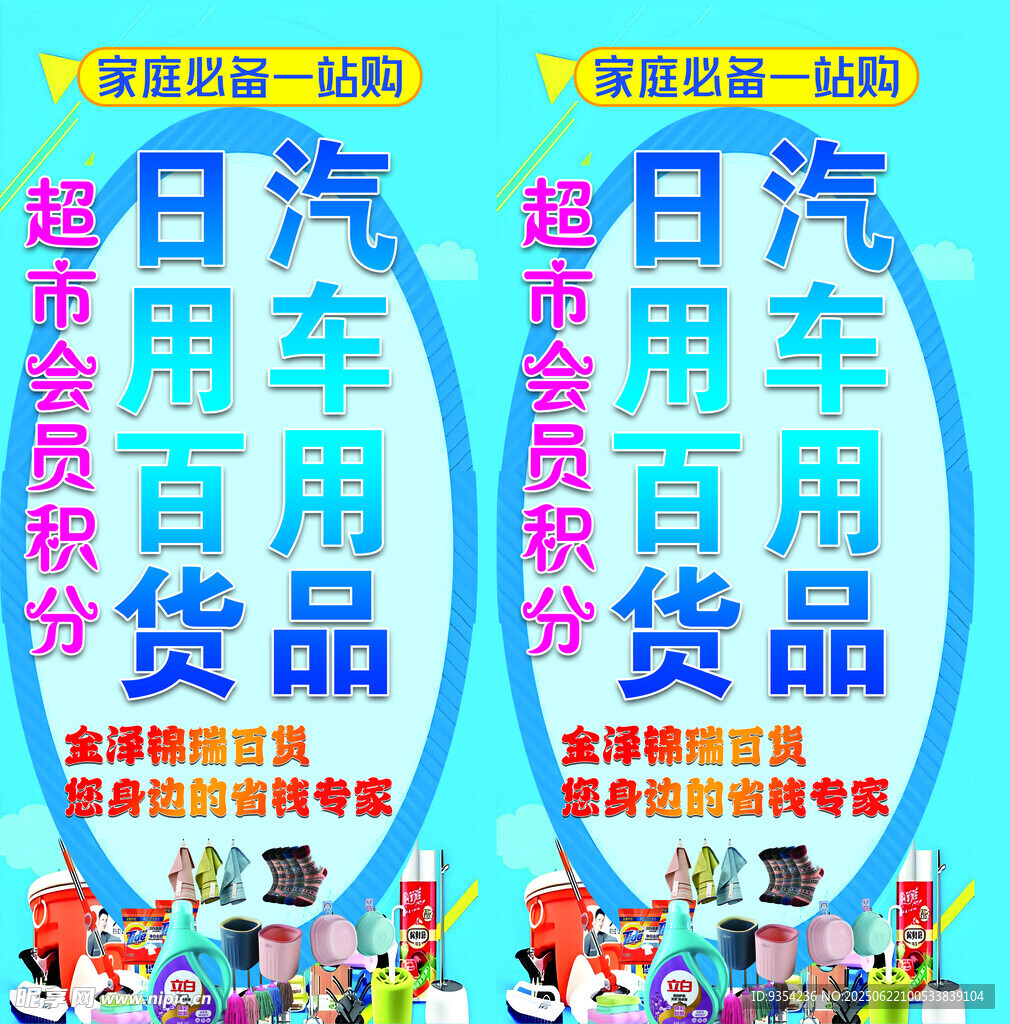 汽车用品日场积分兑换