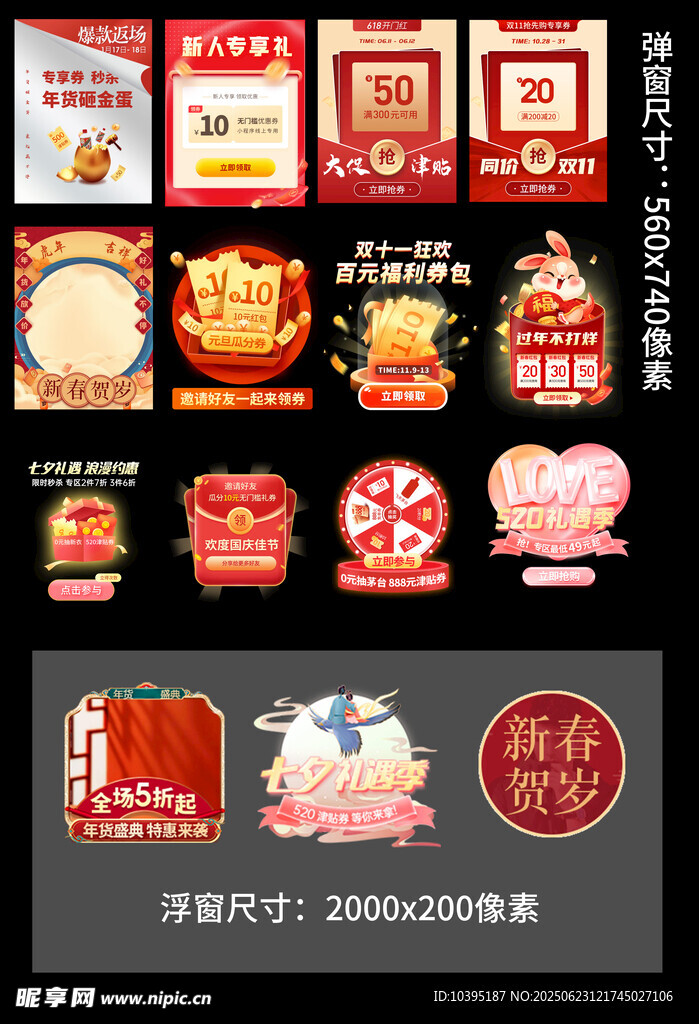 闪屏弹窗喜庆节日促销标签设计