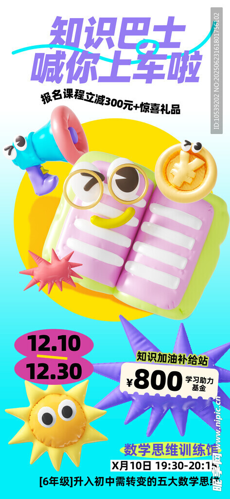 萌趣巴士