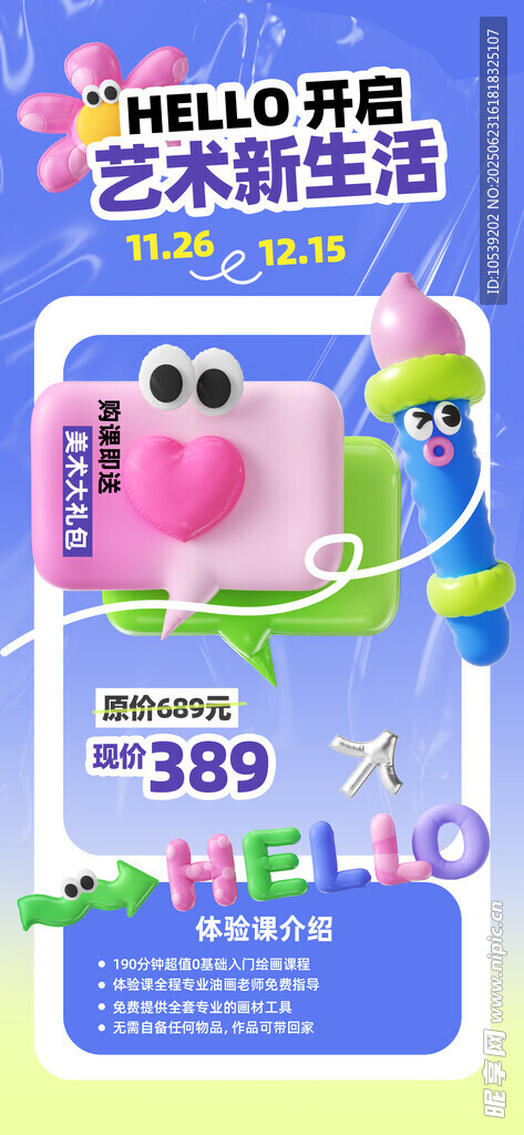 体验课