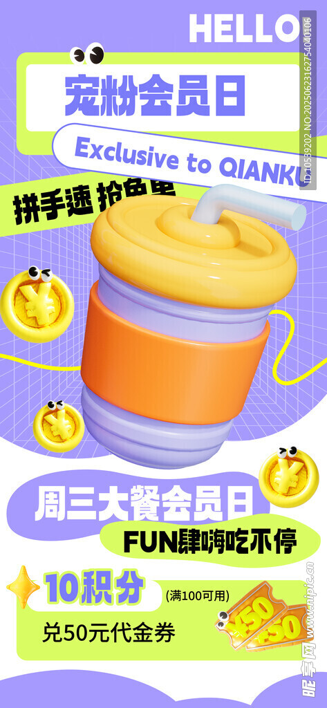 会员日