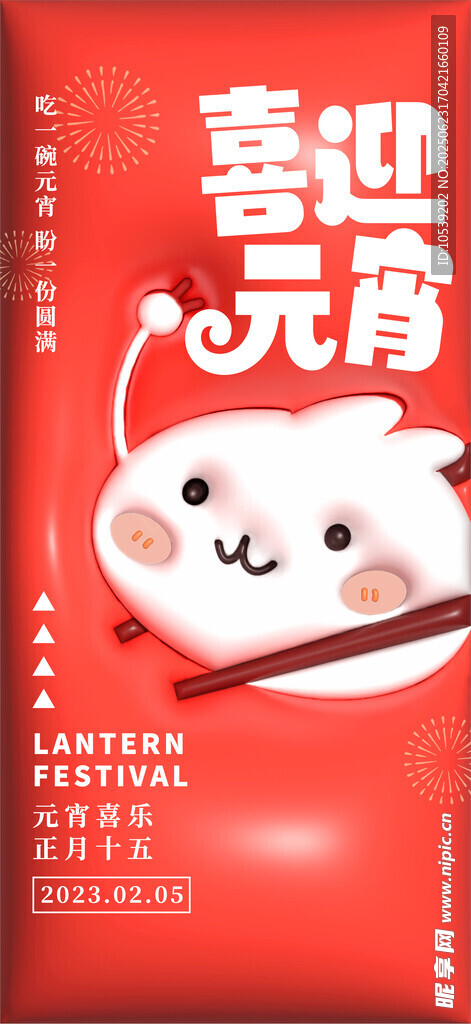 喜迎元宵