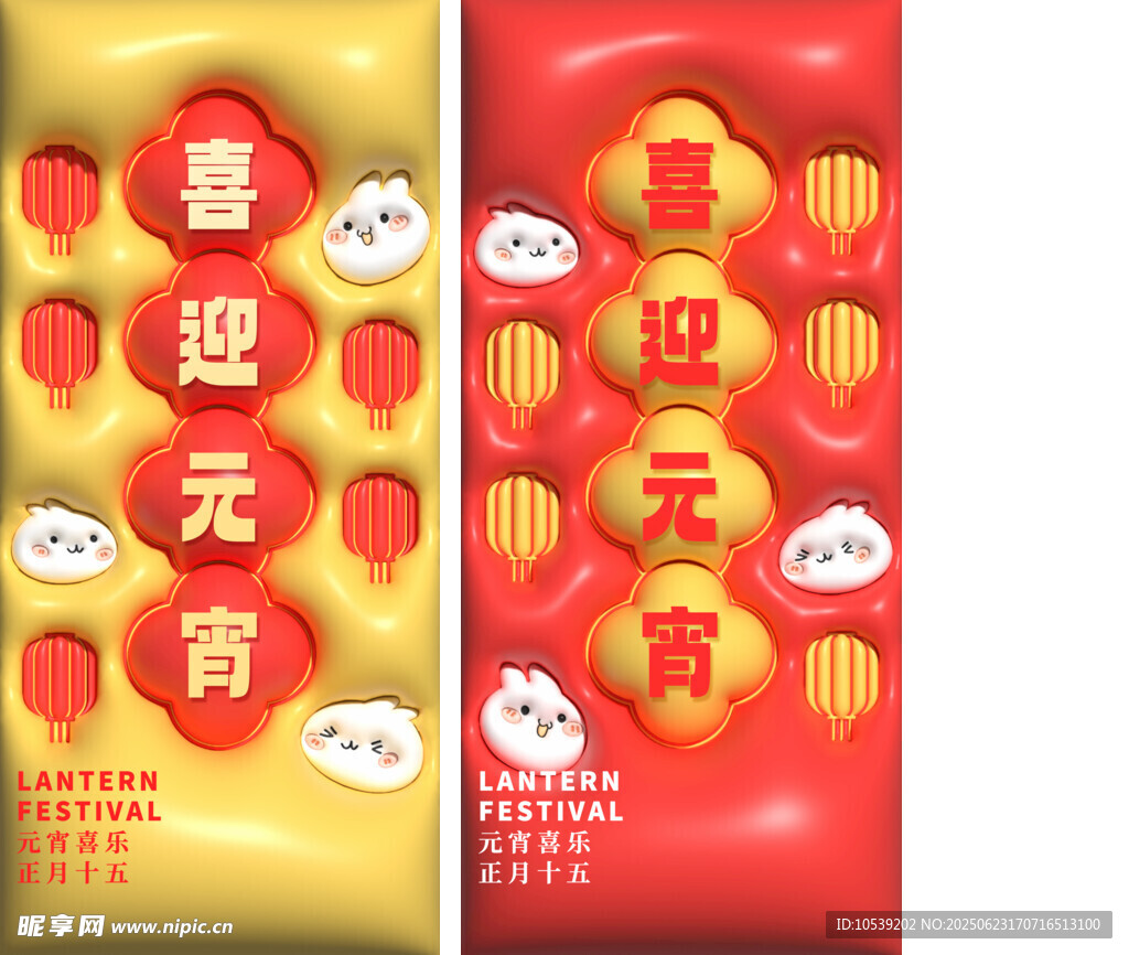 喜庆元旦