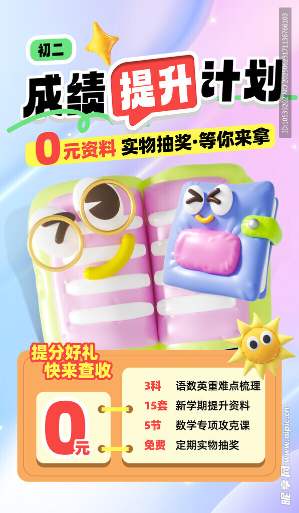 成绩提升计划