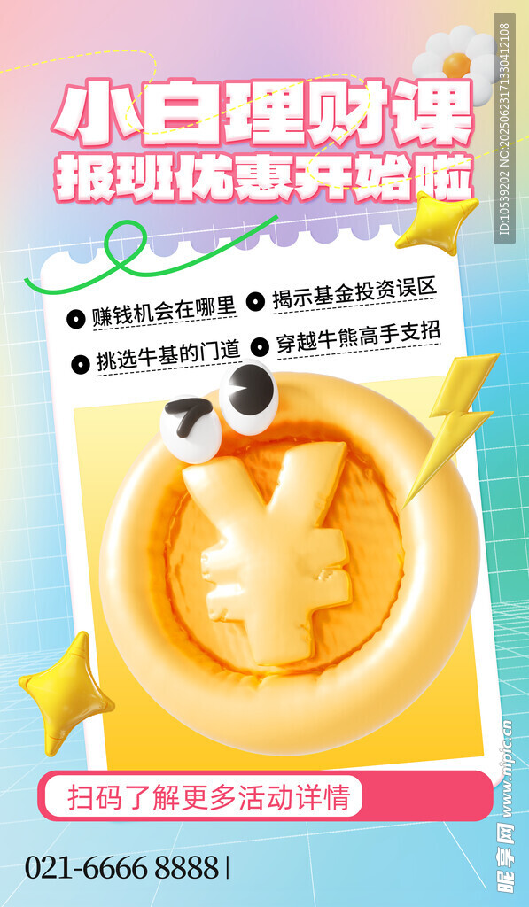 小白理财课