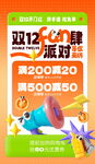 双12促销海报