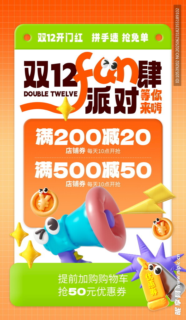 双12促销海报