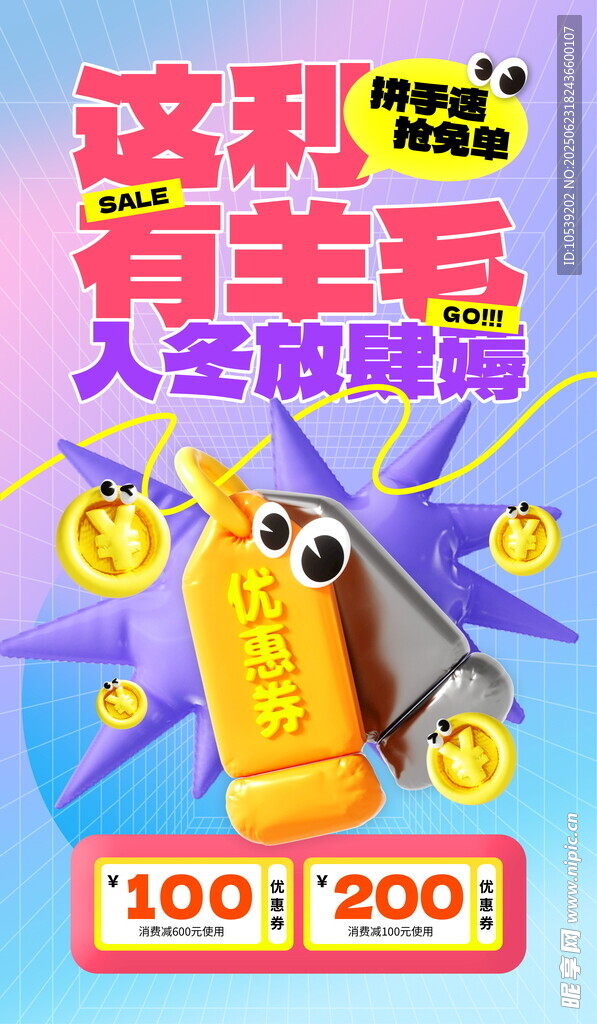 打折促销