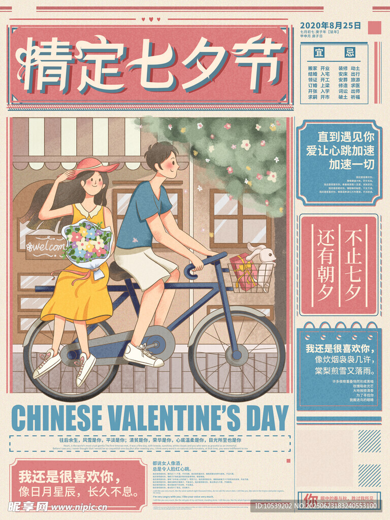 七夕节