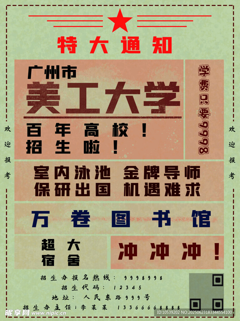 美术大学讲座通知
