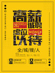 高薪诚聘