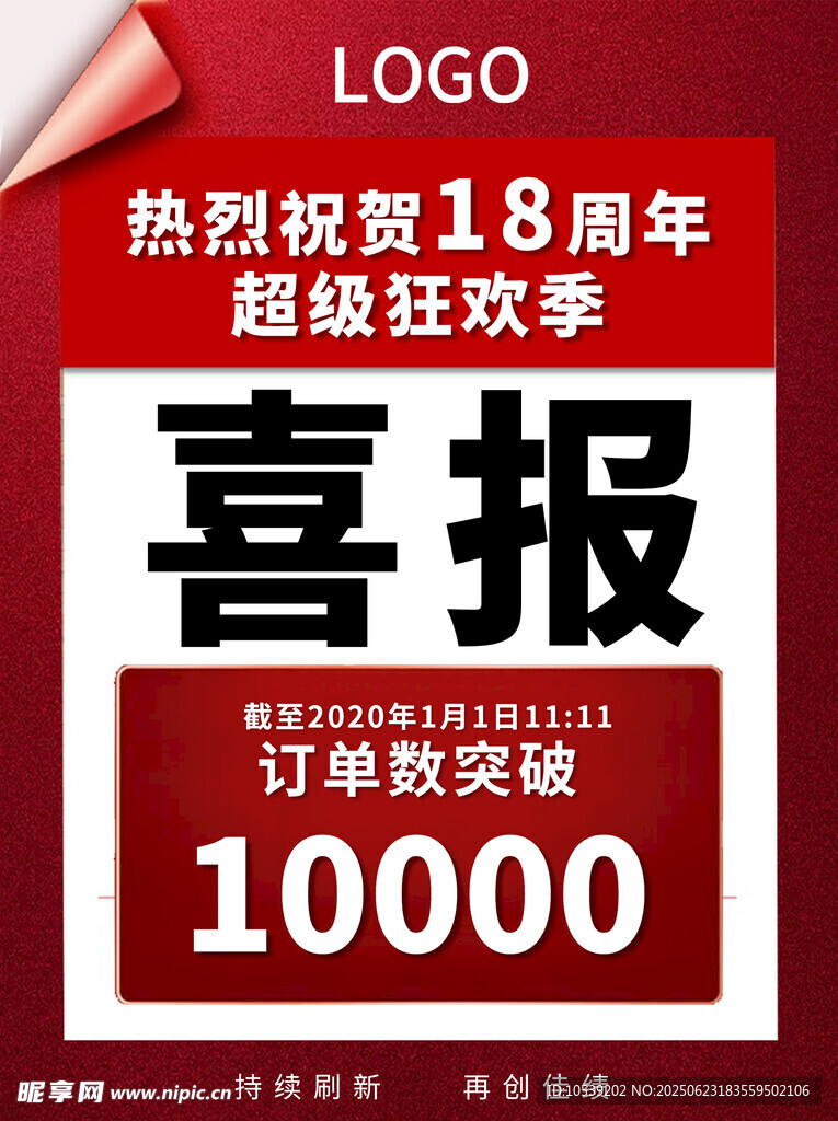 喜报