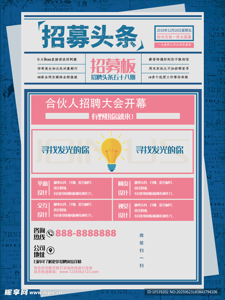 招聘启事海报