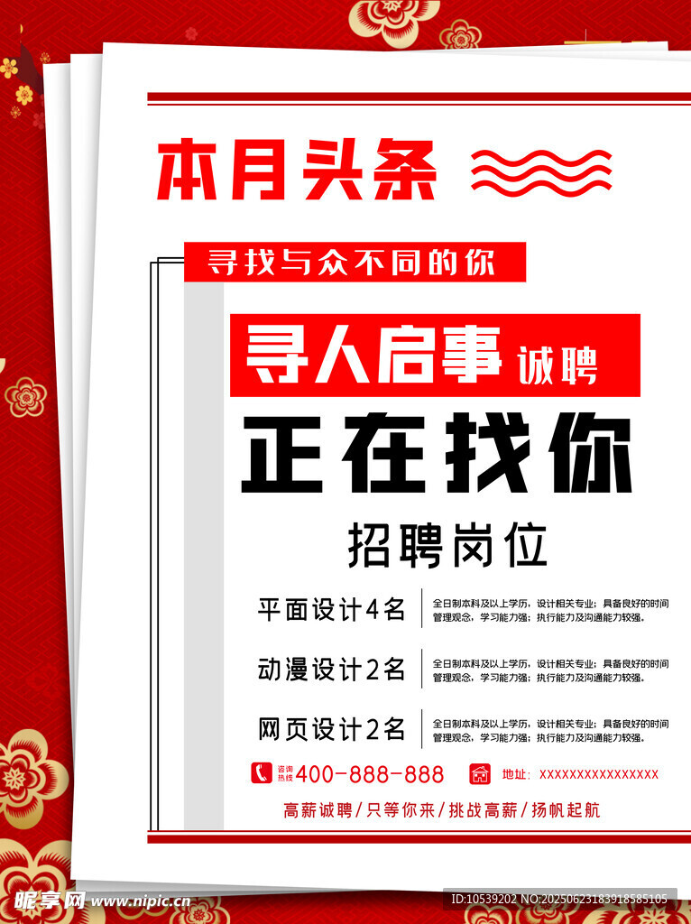 本月头条招人啦