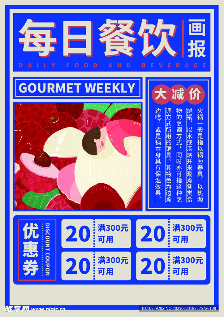 每日餐饮