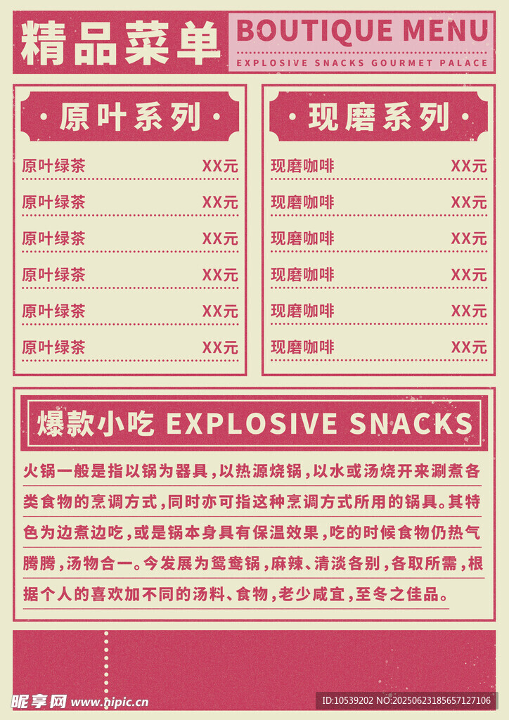 精品菜单展示