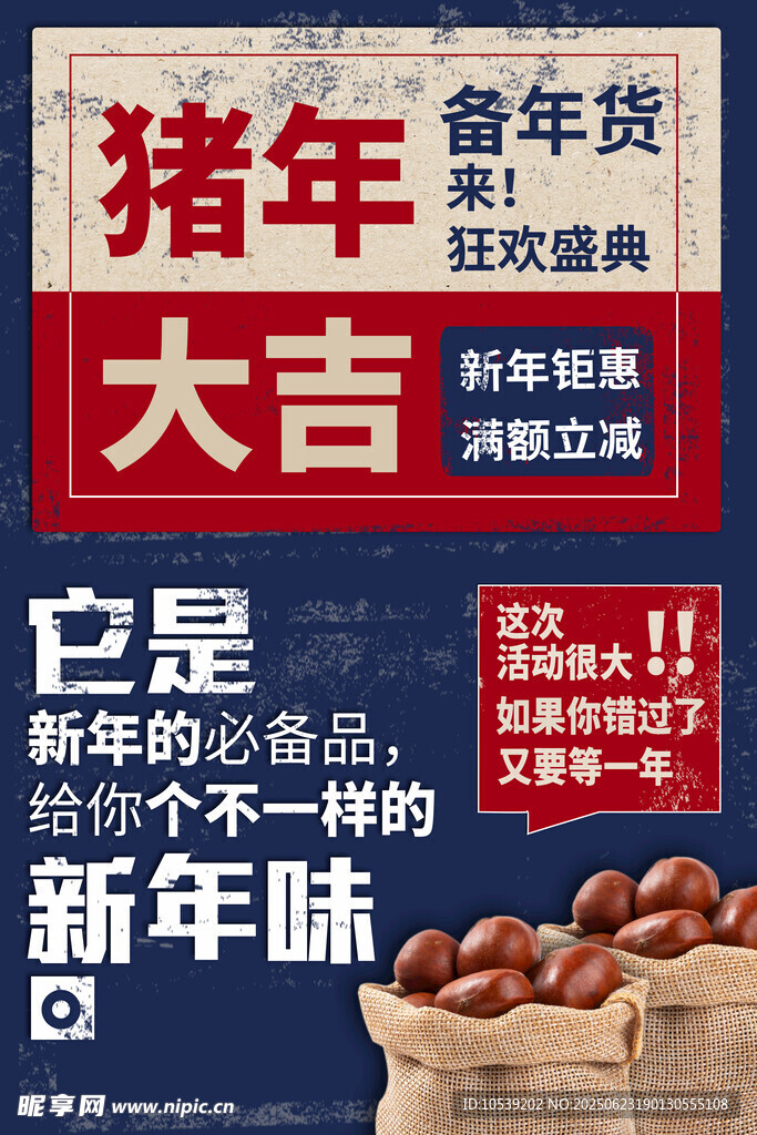 猪年大吉