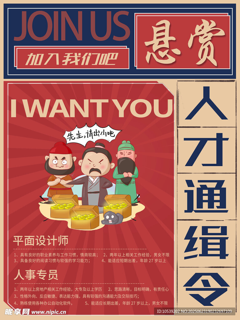 招聘