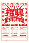 高薪诚聘