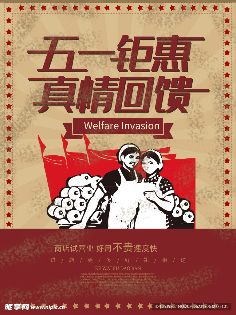 五一钜惠