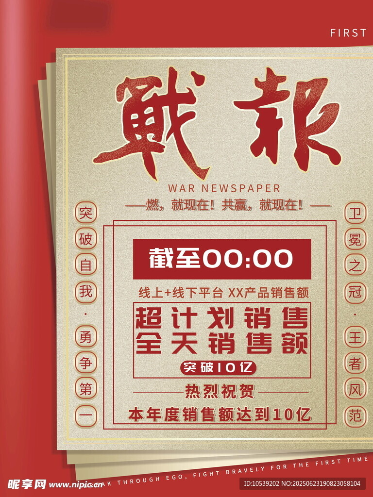 战报