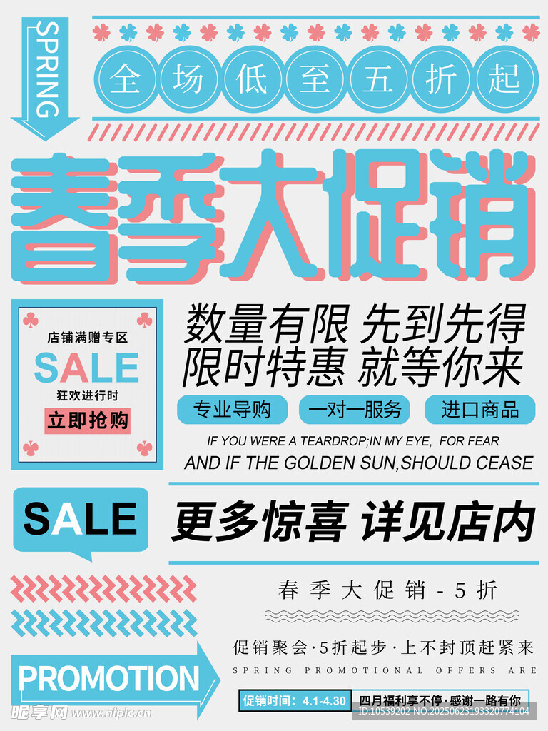 春季大促销海报