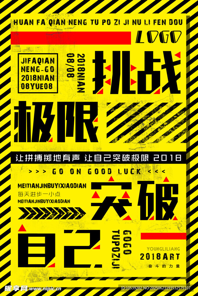 极限挑战