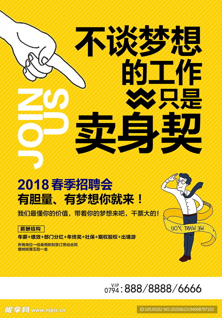 招聘会