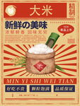 新鲜美味大米